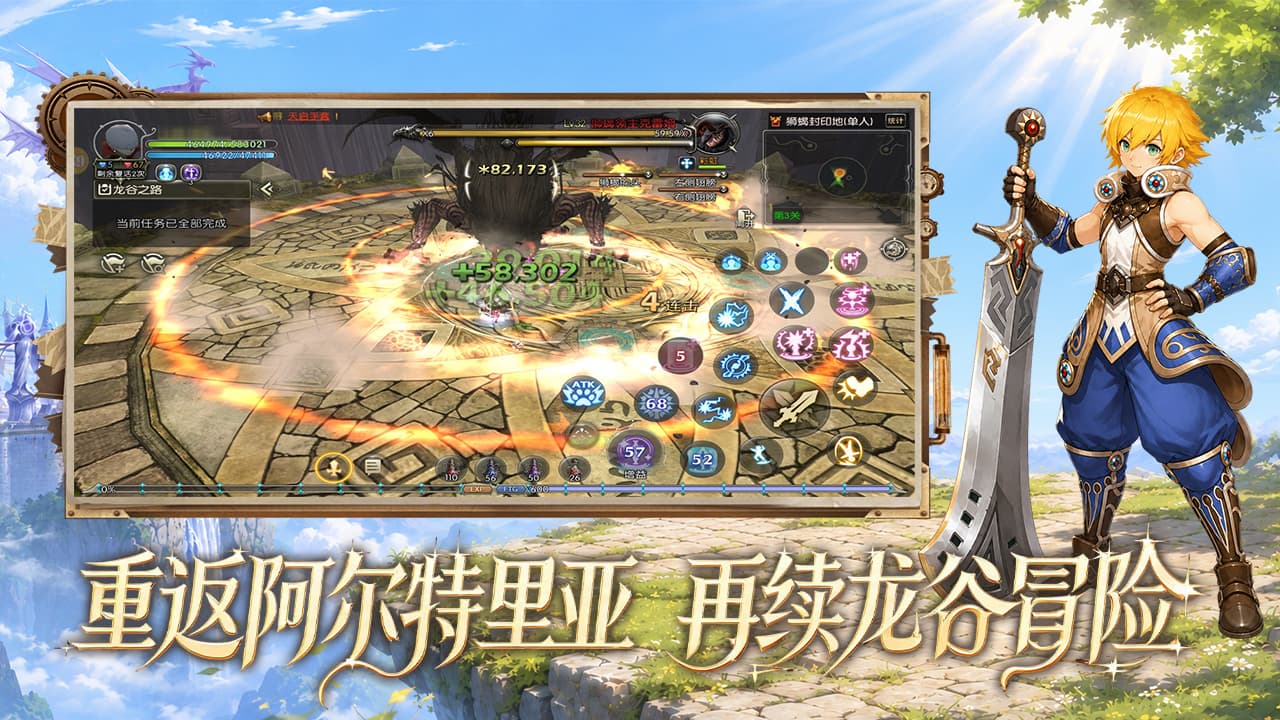 《龙之谷启程》手游官方网站
